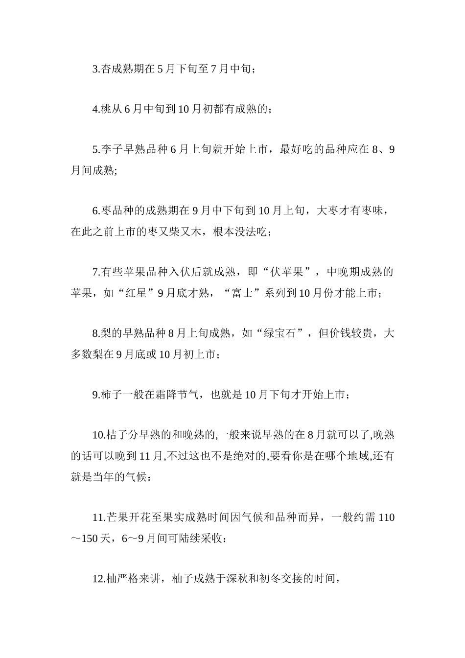 各个月份自然成熟的水果_第3页