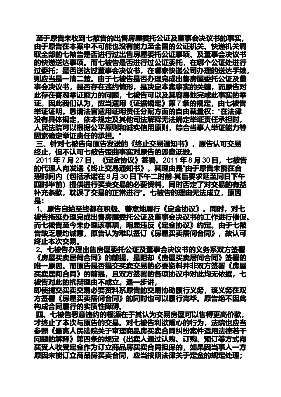 合同范本之商品房买卖合同代理词_第2页