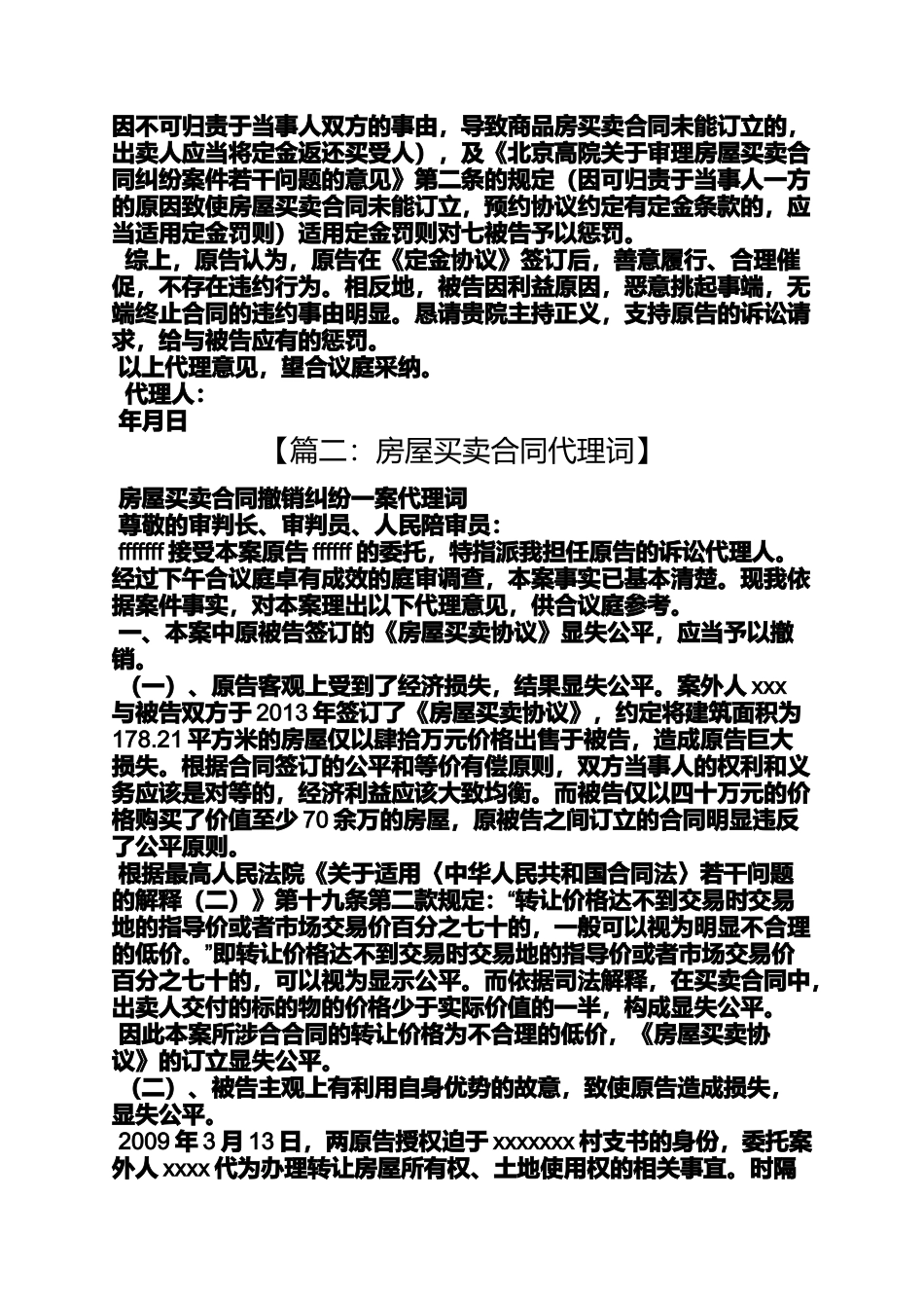 合同范本之商品房买卖合同代理词_第3页