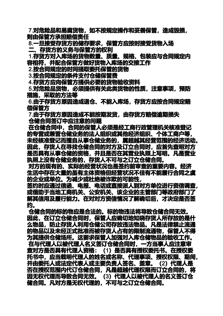 合同范本之仓储保管合同实施细则_第3页