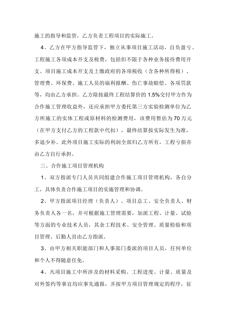 合作施工协议书(桥梁、隧道)_第2页