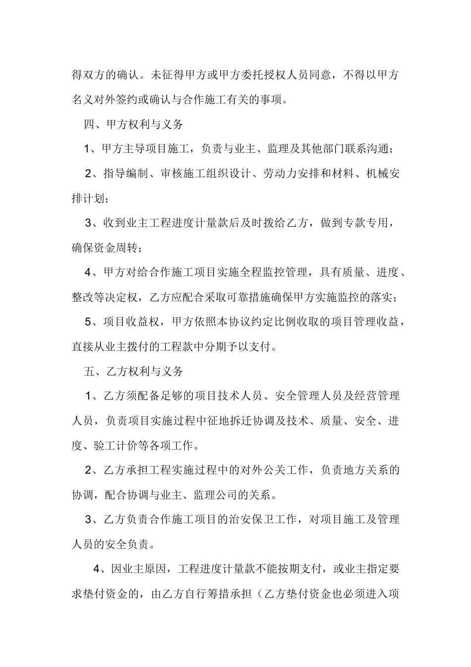 合作施工协议书(桥梁、隧道)_第3页