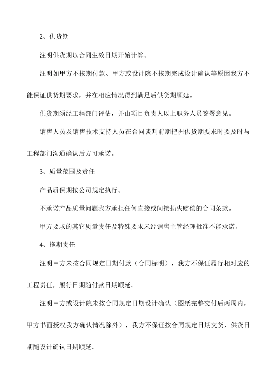 合同评审控制程序_第3页