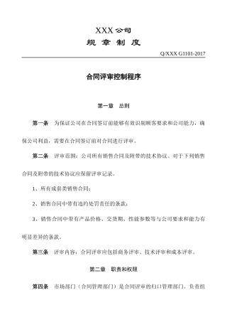 合同评审控制程序