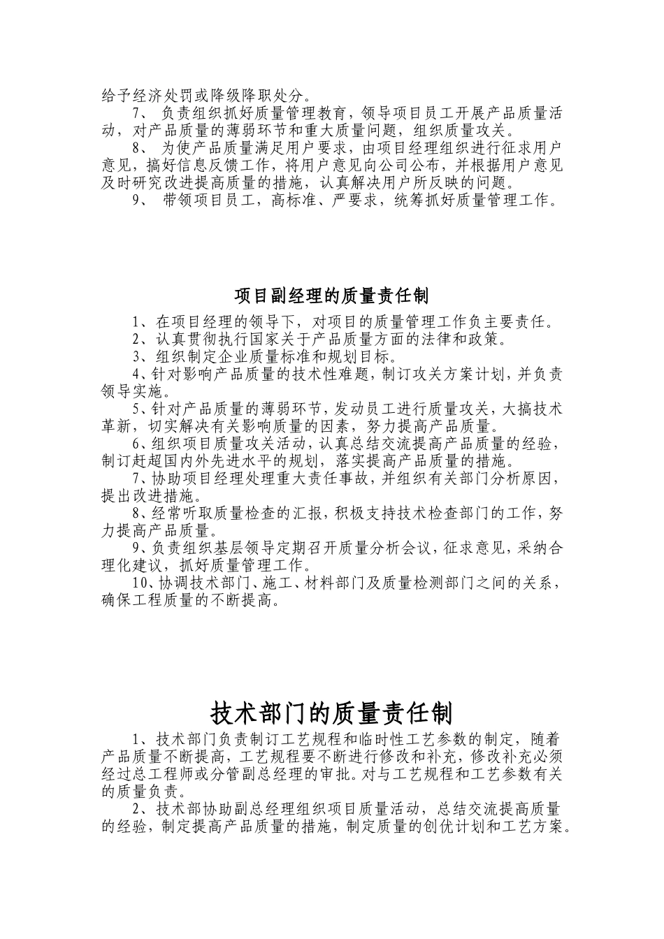 各级各部门质量责任制_第2页