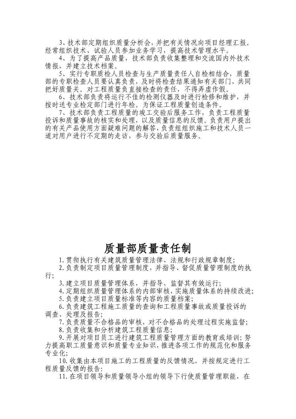 各级各部门质量责任制_第3页