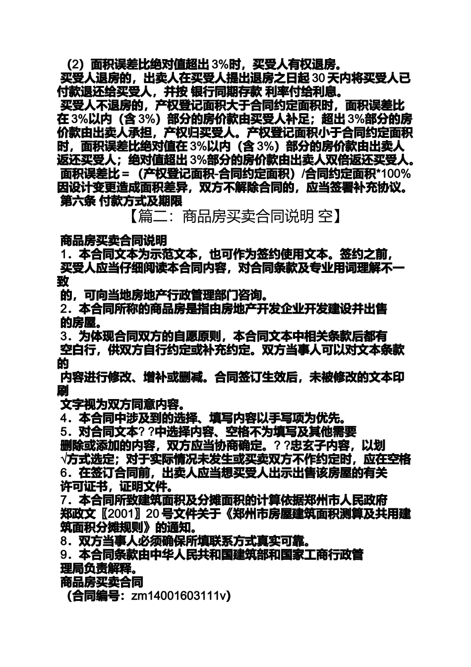 合同范本之商品房买卖合同第八条_第3页