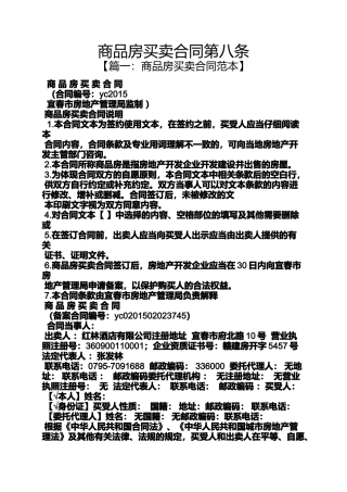 合同范本之商品房买卖合同第八条