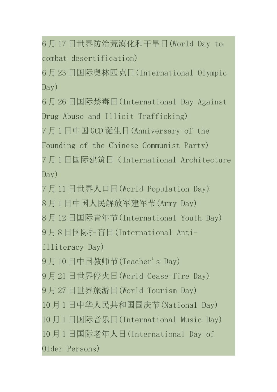 各种节日的英文翻译_第2页