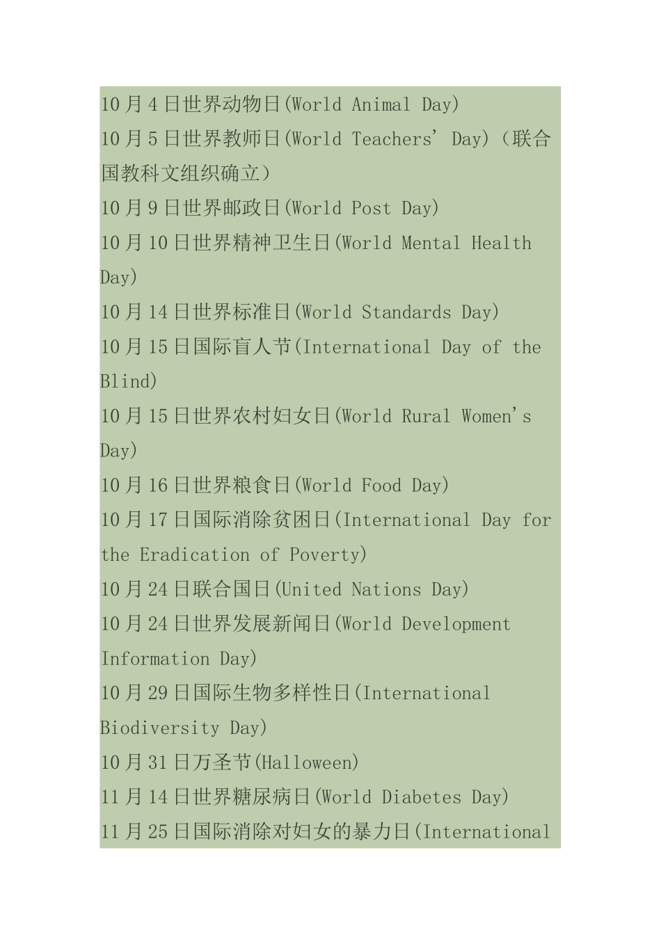 各种节日的英文翻译_第3页