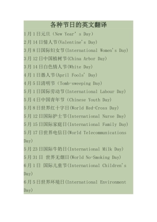 各种节日的英文翻译