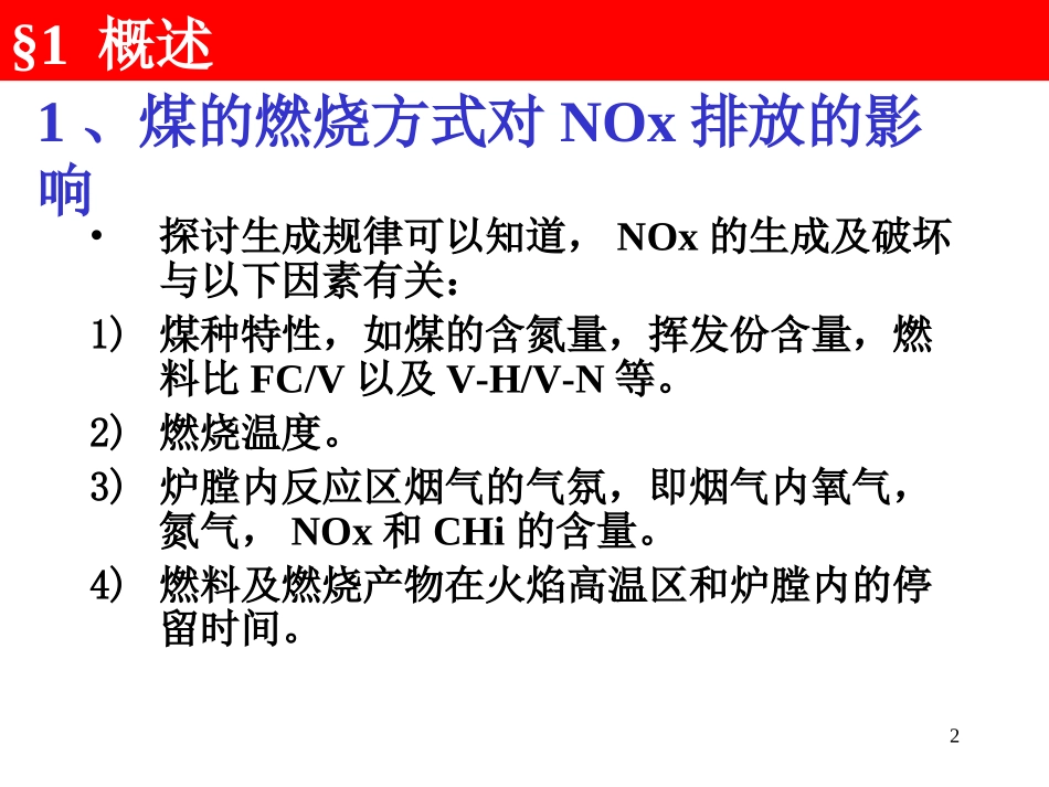 低氮脱硝讲义_第2页