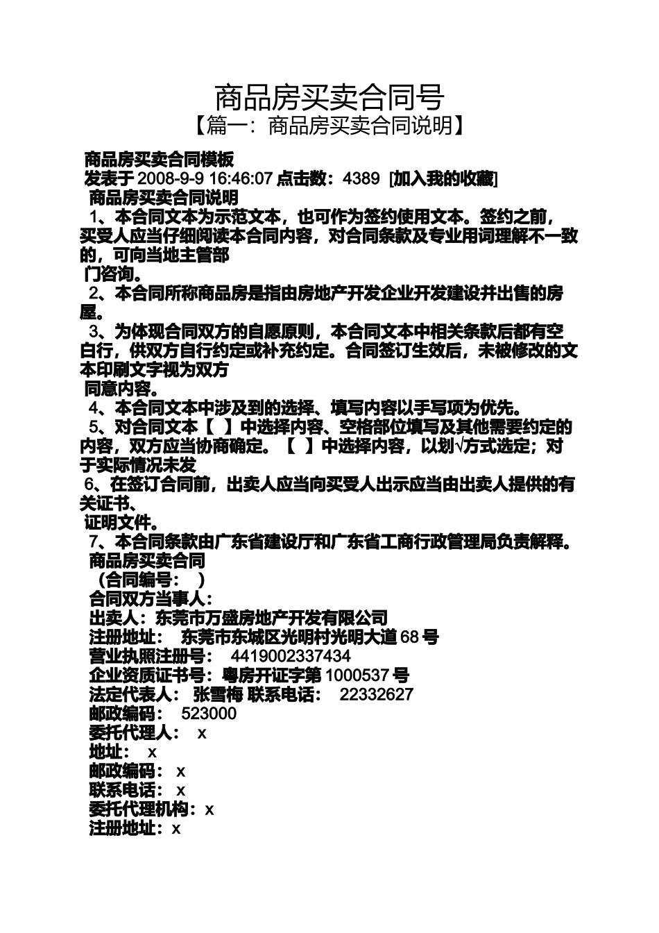 合同范本之商品房买卖合同号_第1页