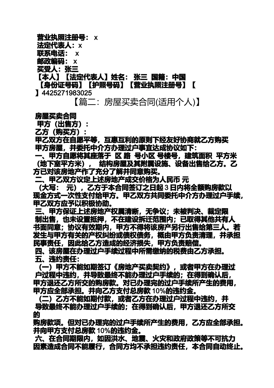 合同范本之商品房买卖合同号_第2页