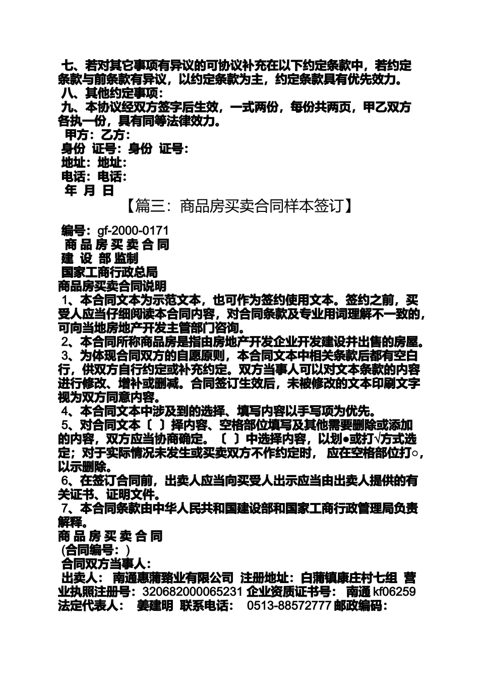 合同范本之商品房买卖合同号_第3页