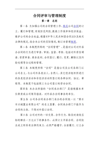 合同评审与管理制度