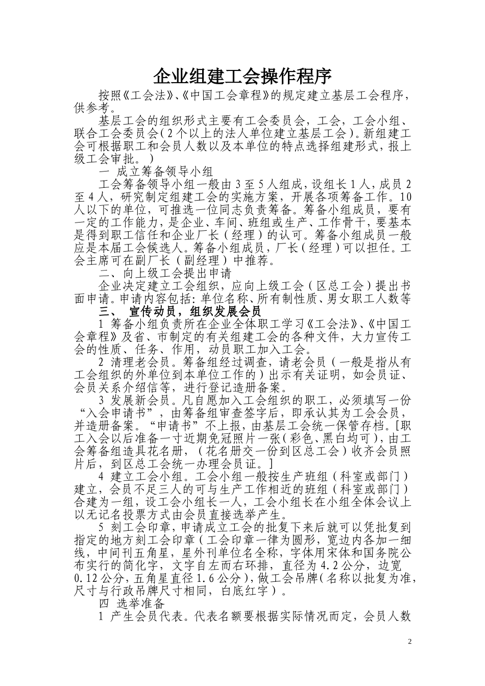 各工委成立企业基层工会格式2010.10_第2页