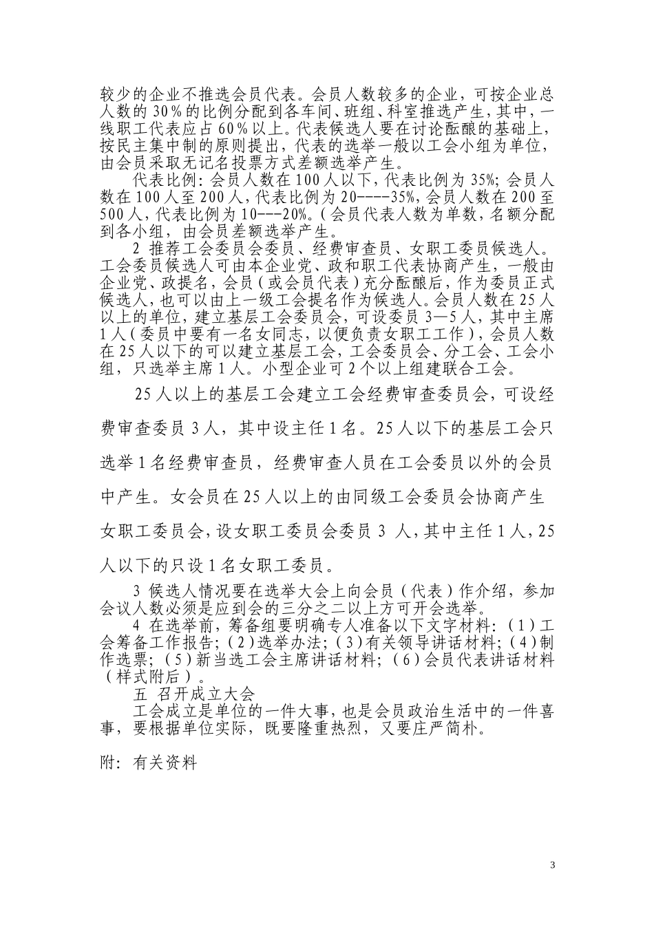 各工委成立企业基层工会格式2010.10_第3页