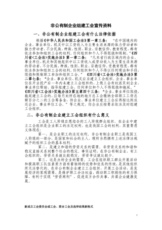 各工委成立企业基层工会格式2010.10