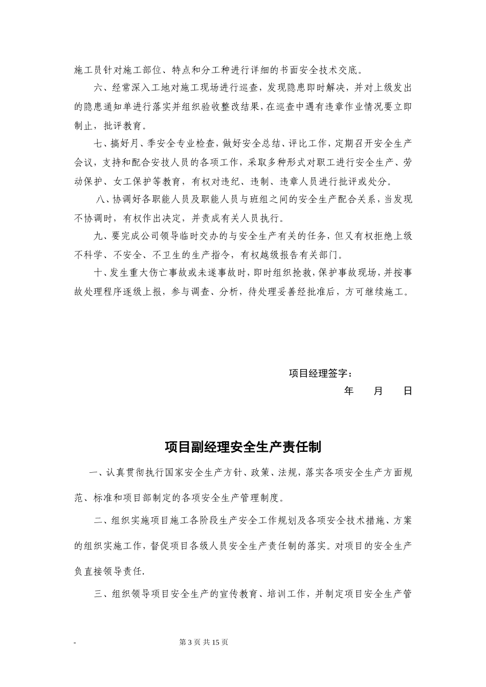各级管理人员安全生产责任制(签名)_第3页