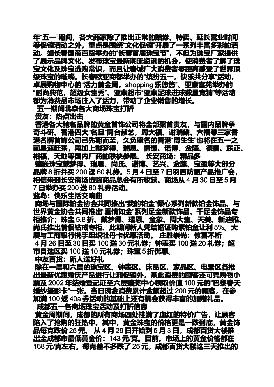 各种节日活动方案_第2页