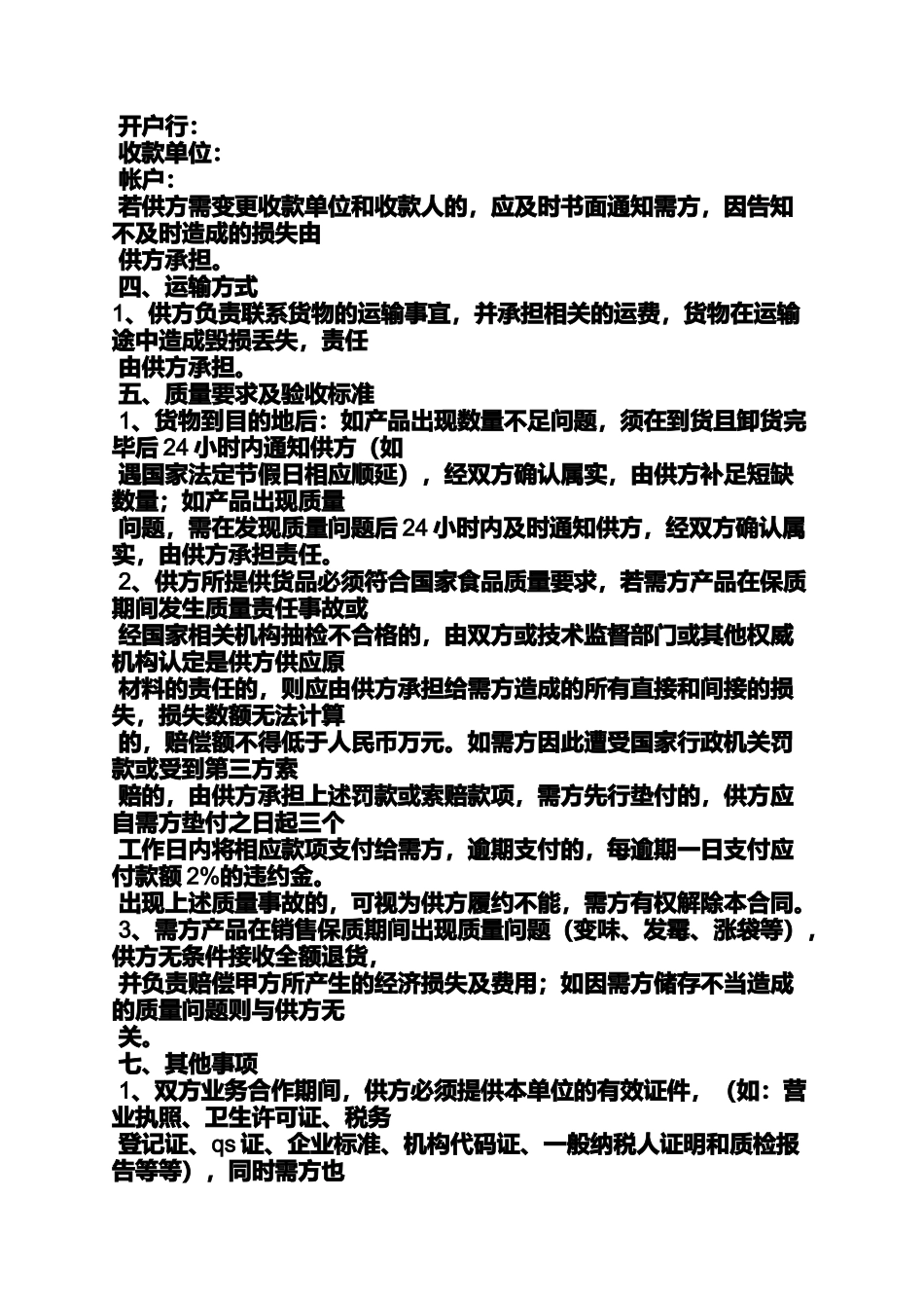 合同范本之产品贴牌加工合同_第3页