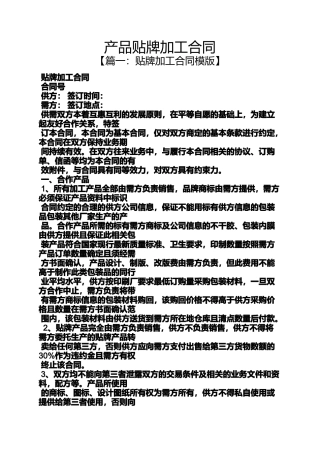 合同范本之产品贴牌加工合同