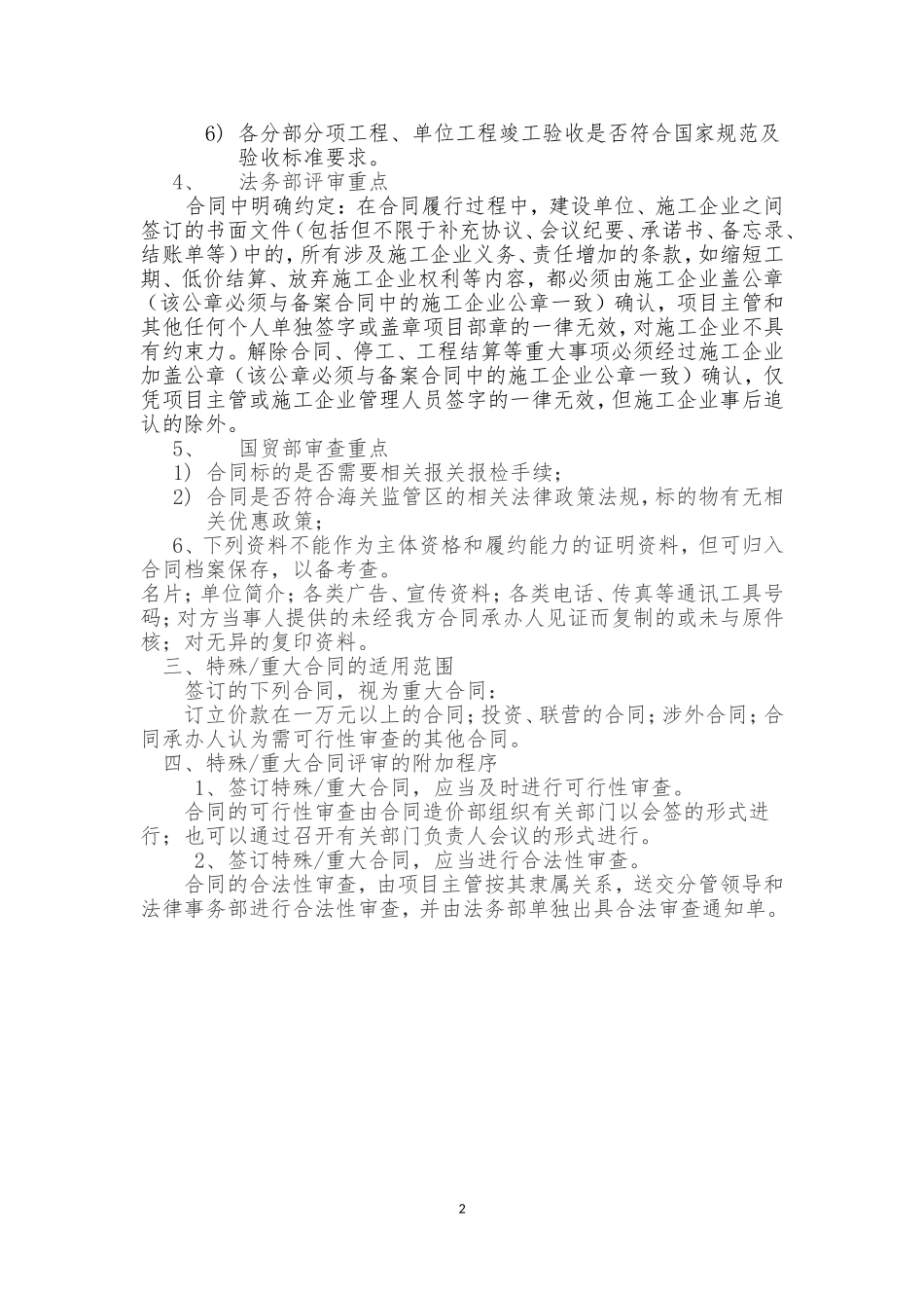 合同评审制度_第2页