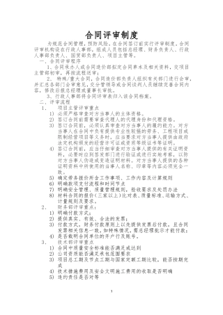 合同评审制度