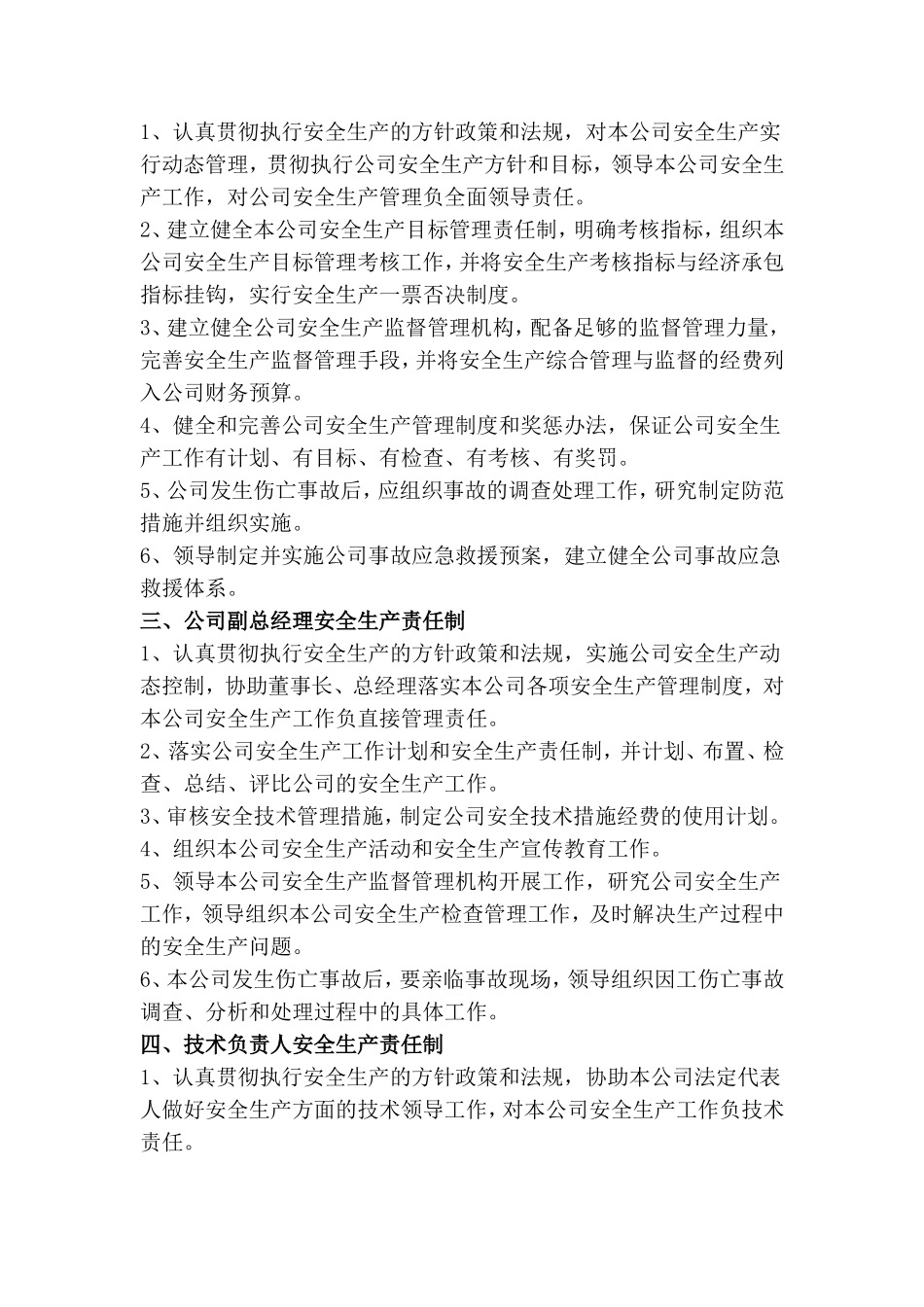 各级管理人员安全生产责任制(同名5519)_第2页