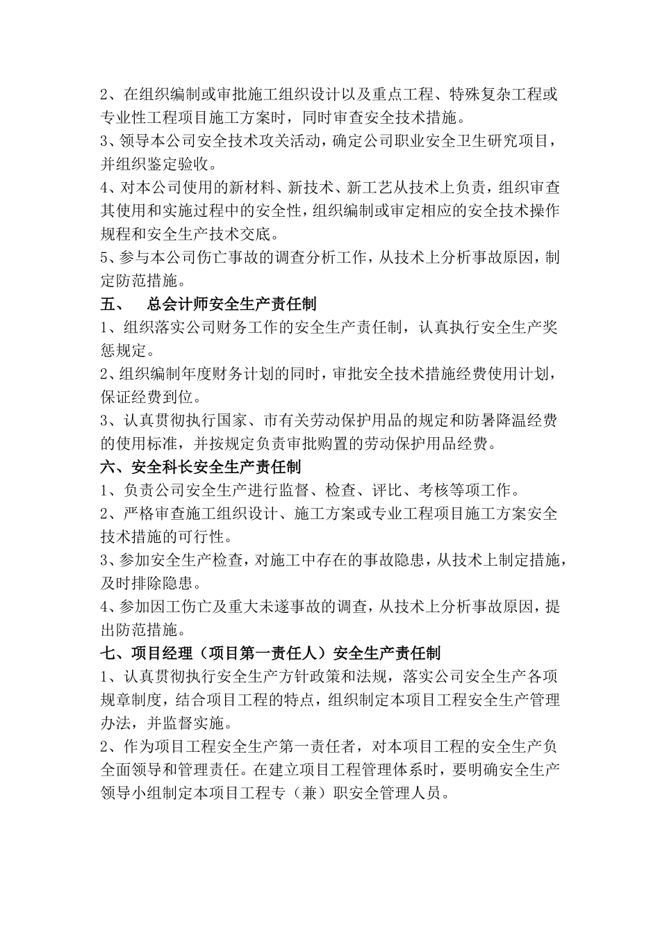 各级管理人员安全生产责任制(同名5519)_第3页