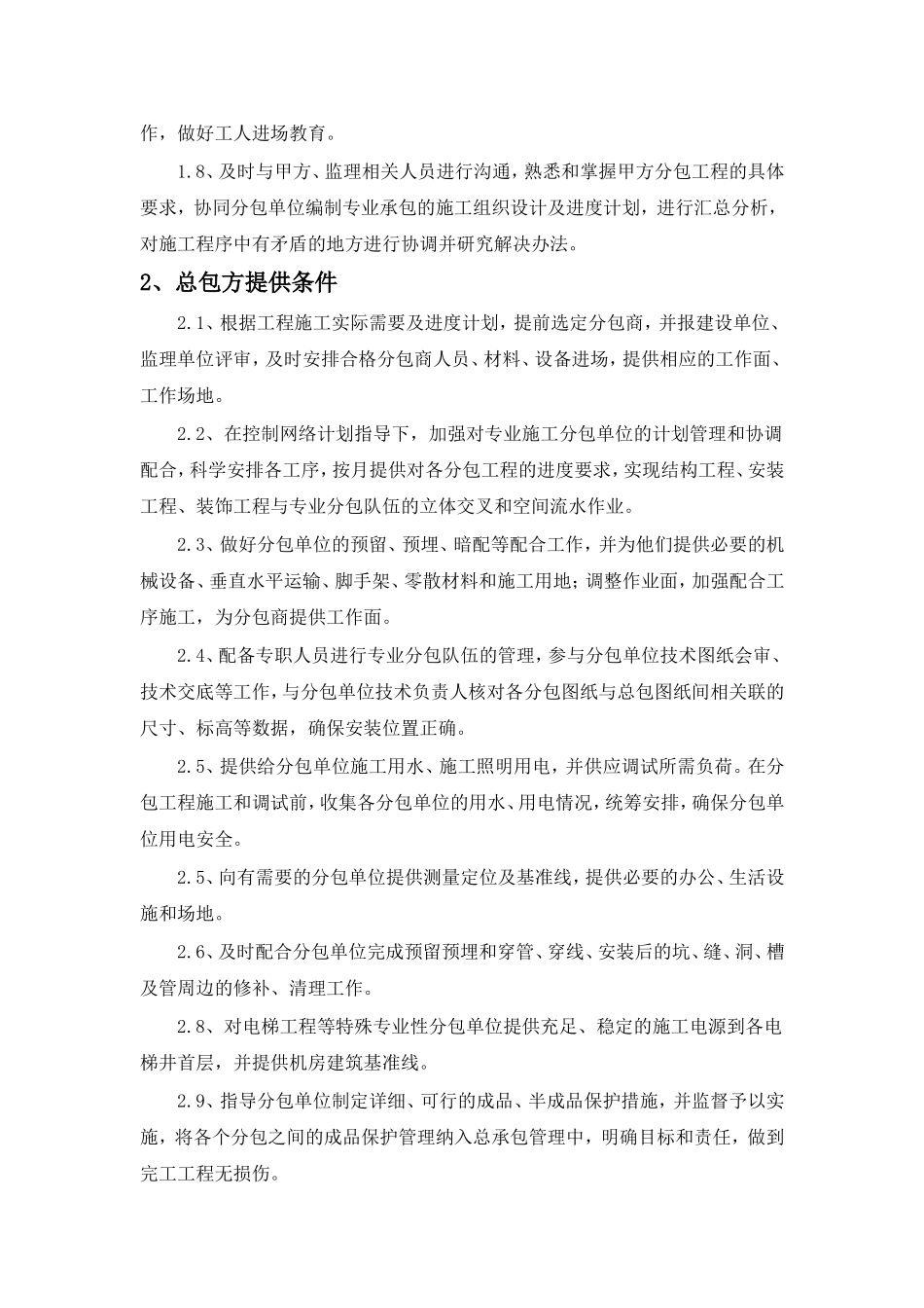 各工序的协调措施_第2页