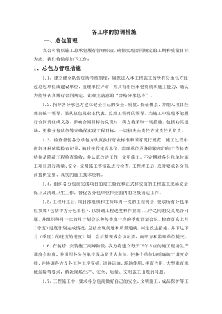 各工序的协调措施