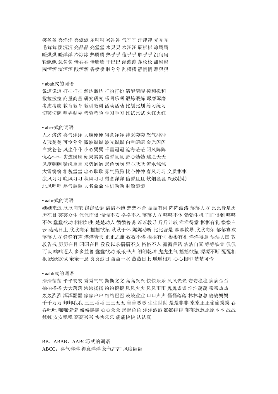 各种结构的词语_第2页