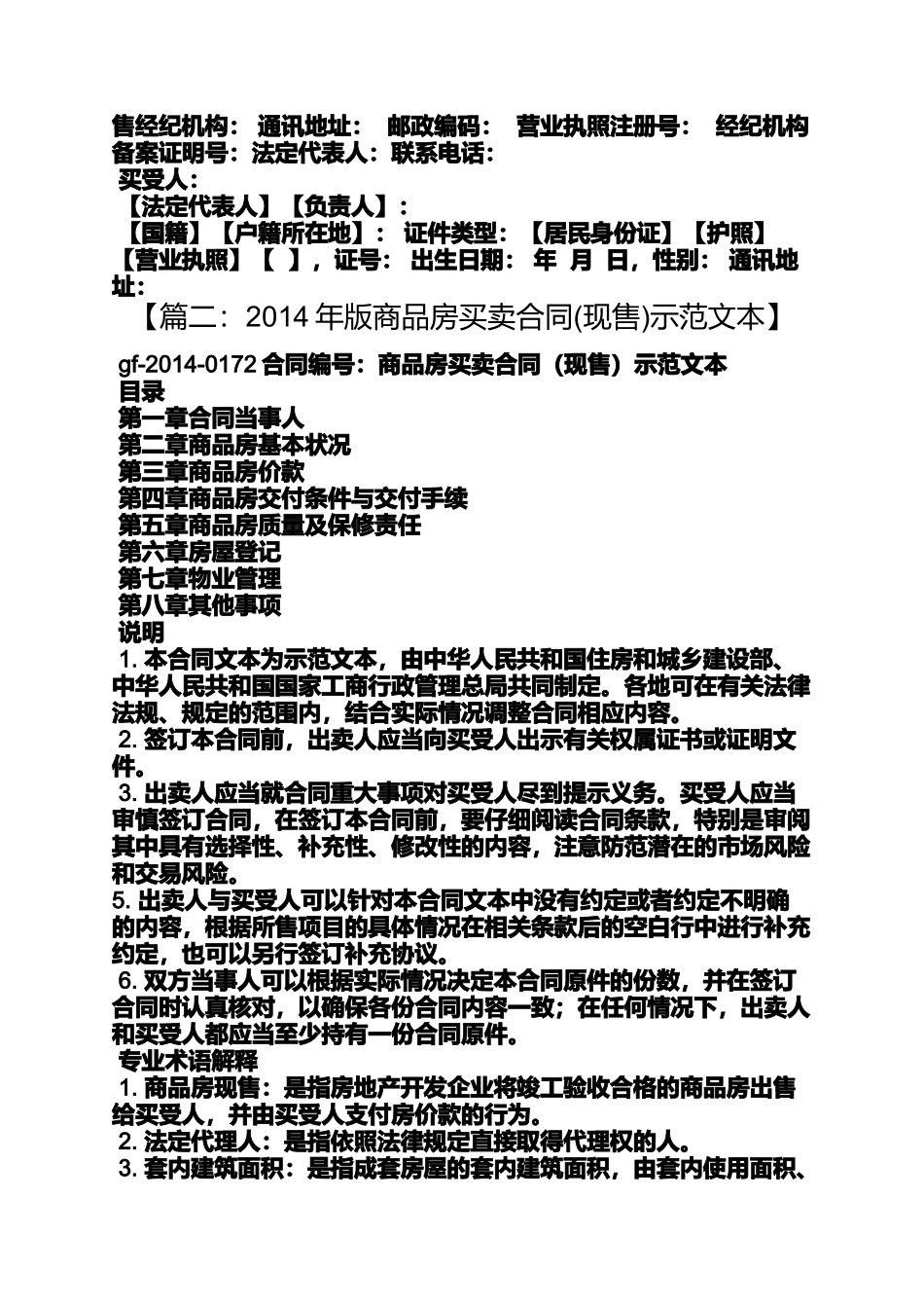 合同范本之商品房买卖合同示范_第3页