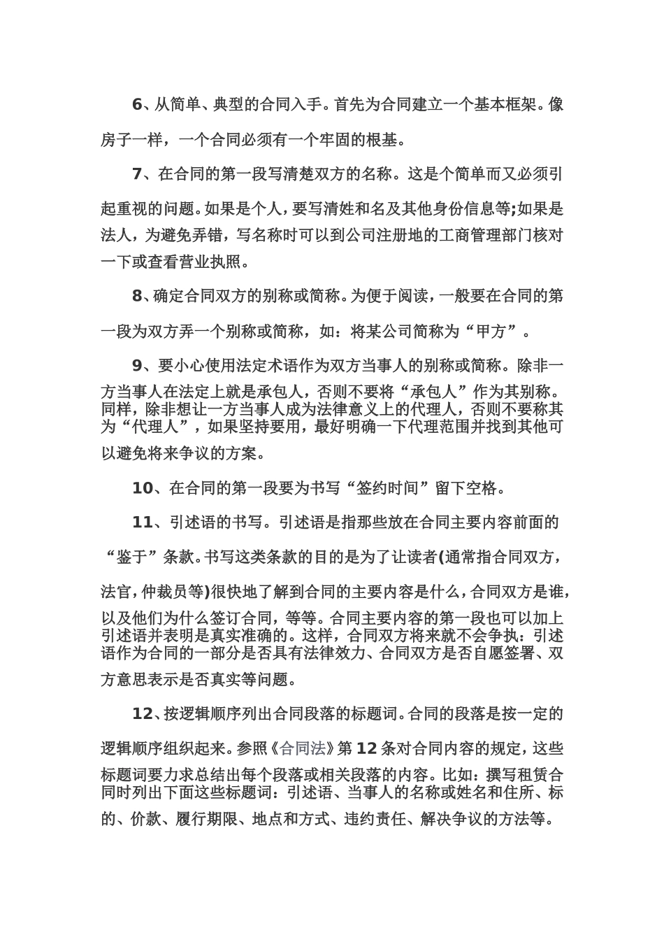 合同起草的时候应注意的问题_第2页