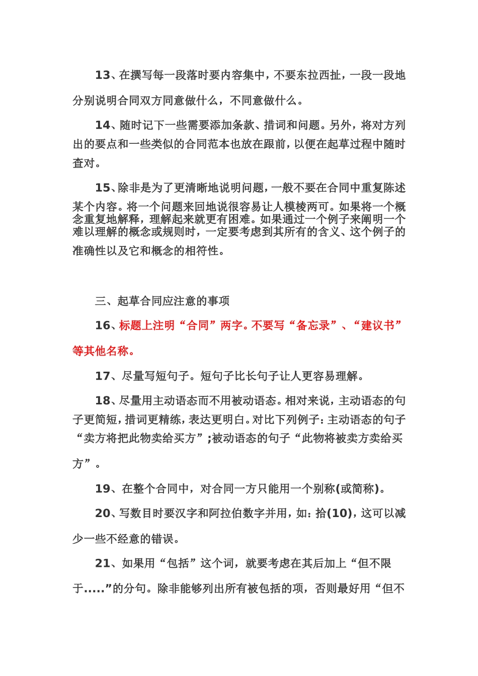 合同起草的时候应注意的问题_第3页