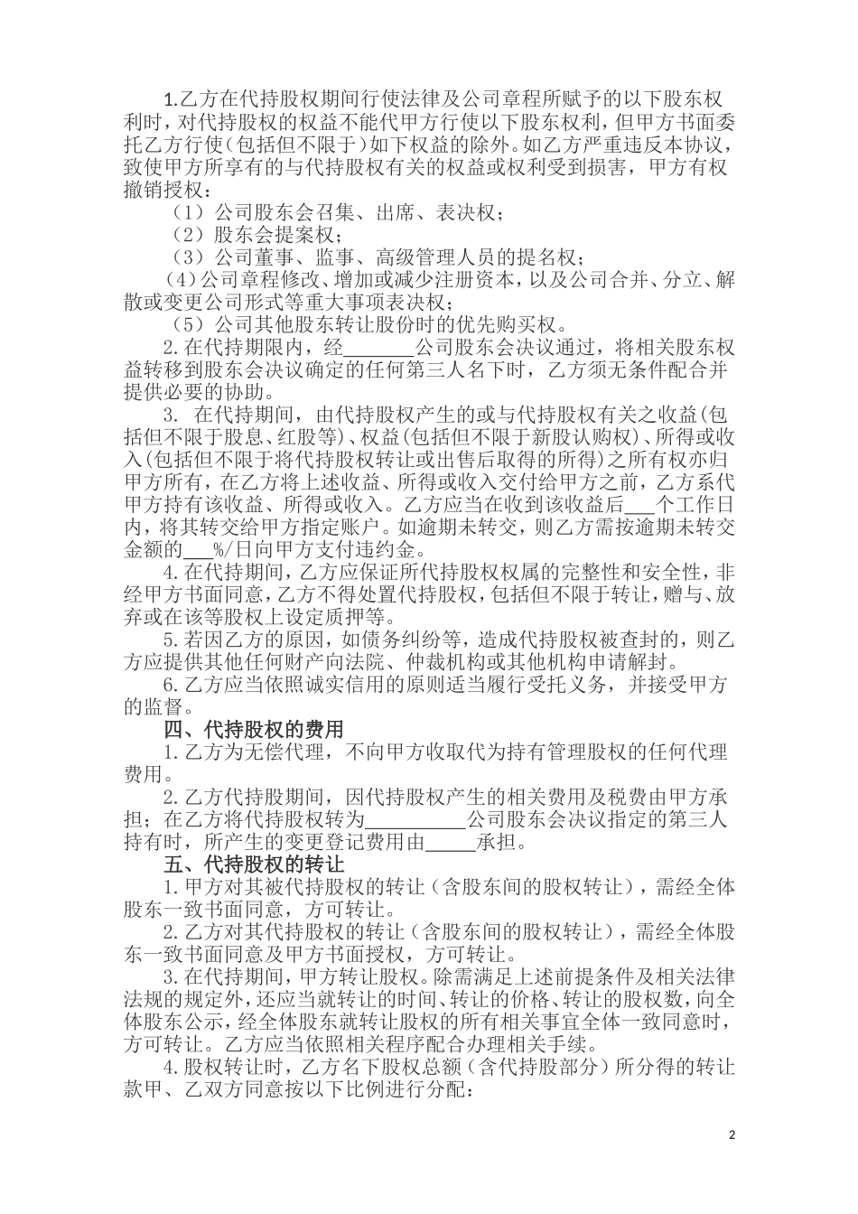 合作投资协议(含代持股)_第2页