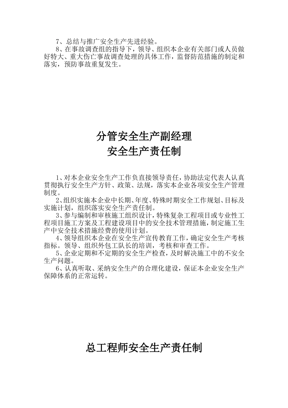 各级管理人员安全生产责任制(同名13132)_第3页