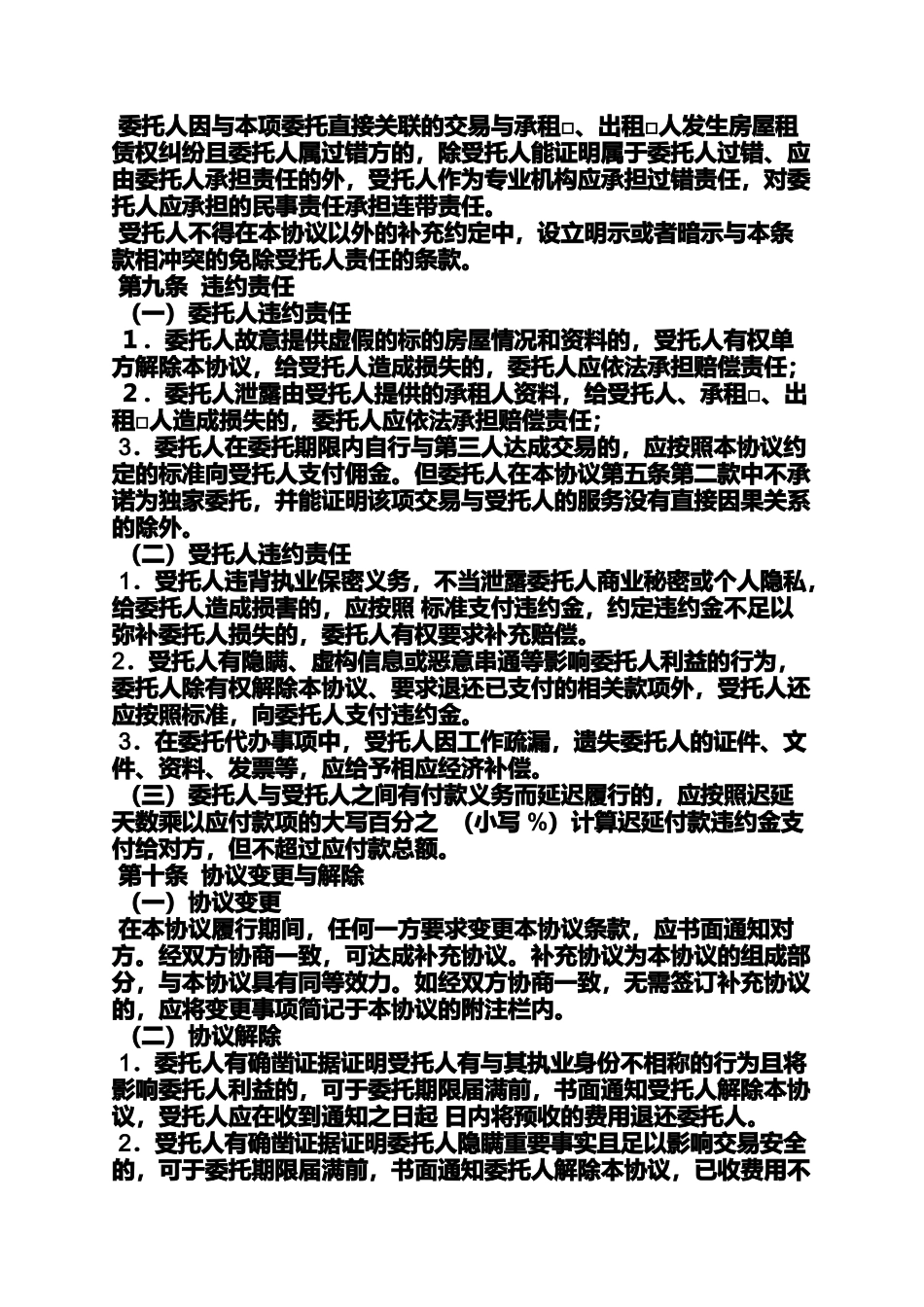 合同范本之代办入学租赁合同_第3页