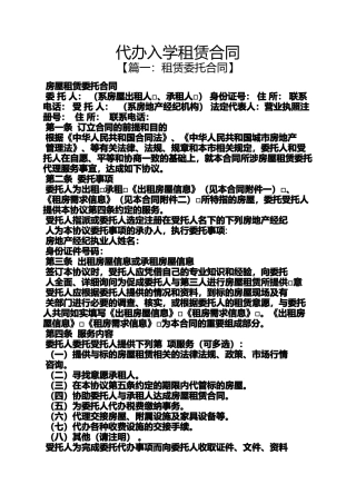 合同范本之代办入学租赁合同