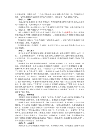 合同谈判技巧