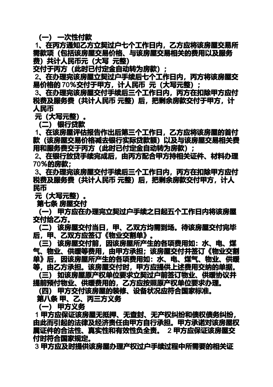 合同范本之商品房买卖合同示范文本_第2页