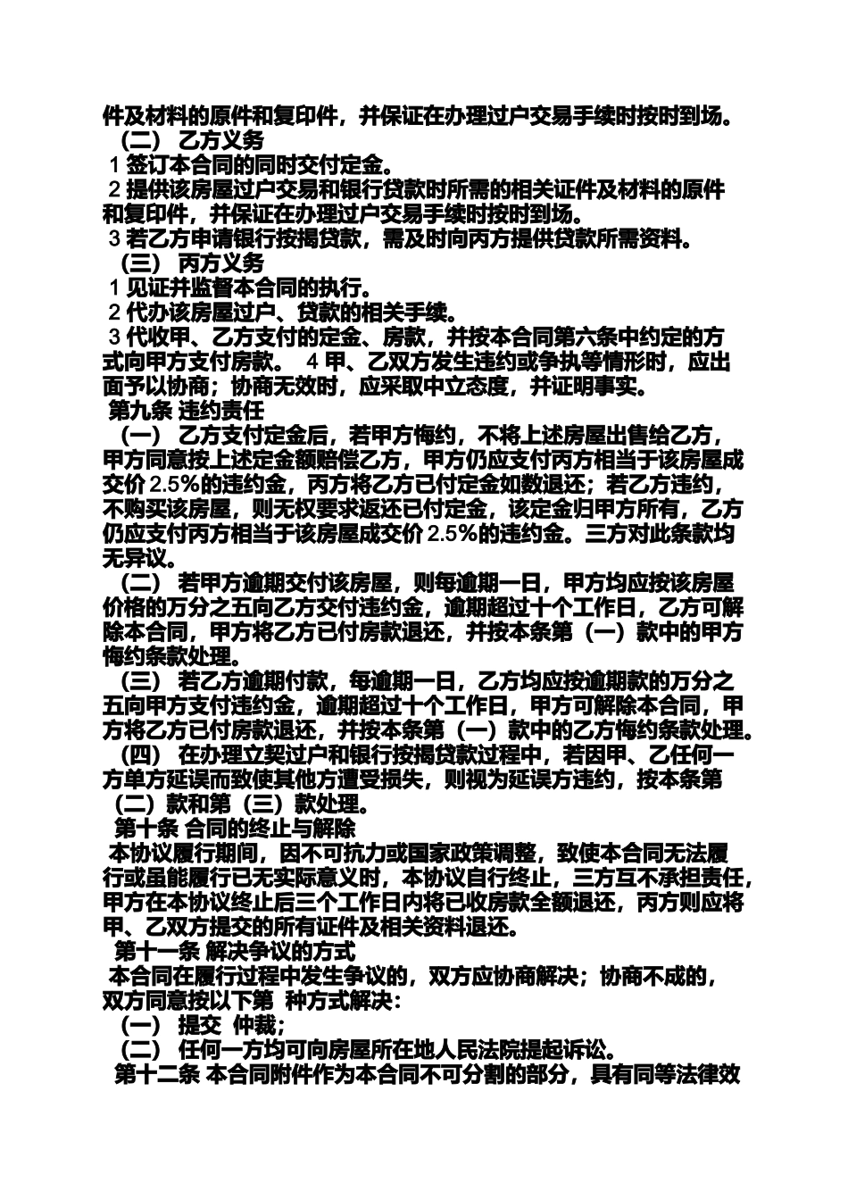 合同范本之商品房买卖合同示范文本_第3页