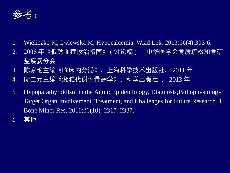 低钙血症的诊治原则_第2页