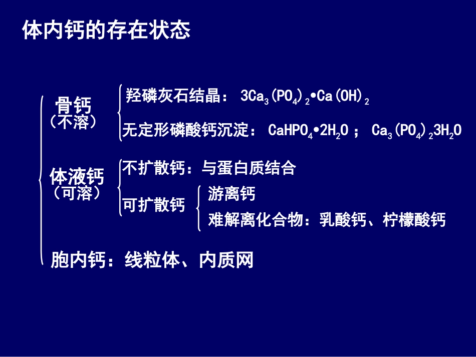 低钙血症的诊治原则_第3页