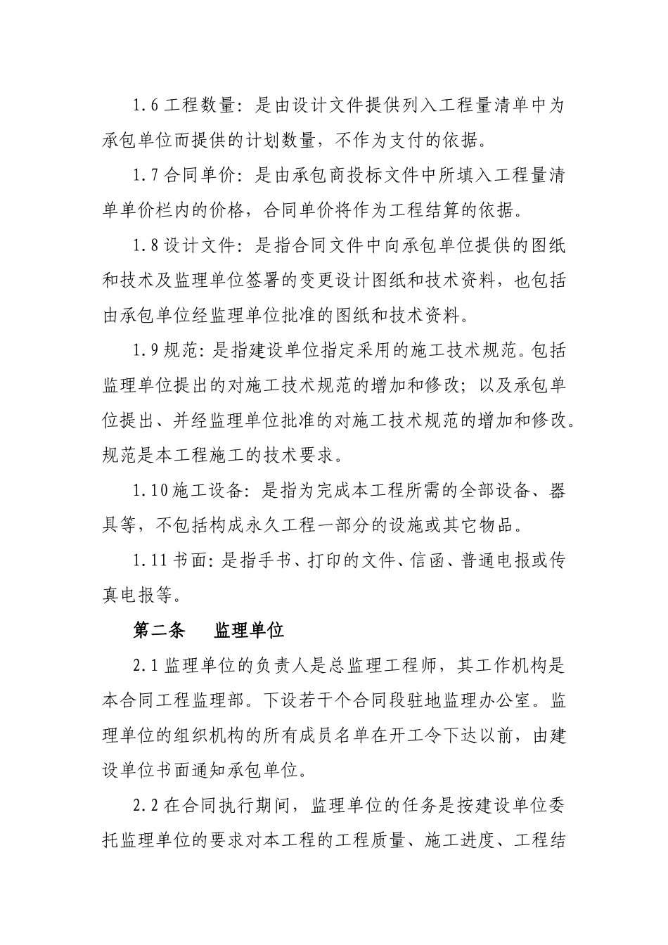 合同通用条款_第2页