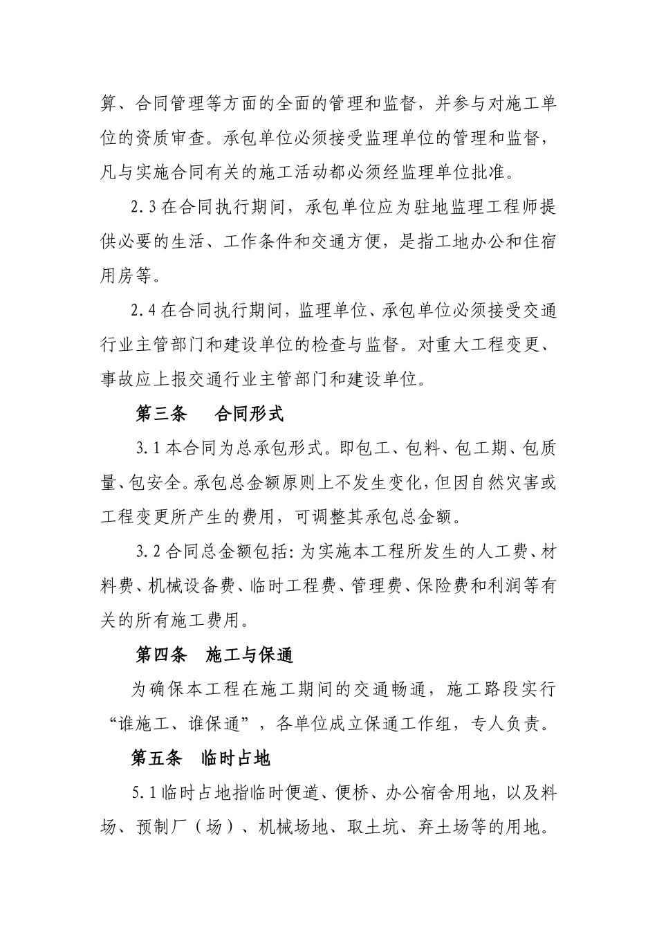 合同通用条款_第3页