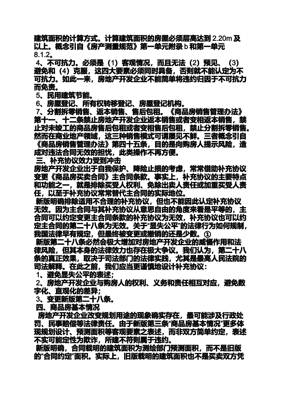 合同范本之商品房买卖合同新版本_第2页