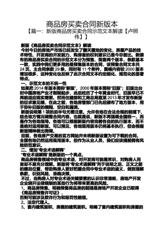 合同范本之商品房买卖合同新版本